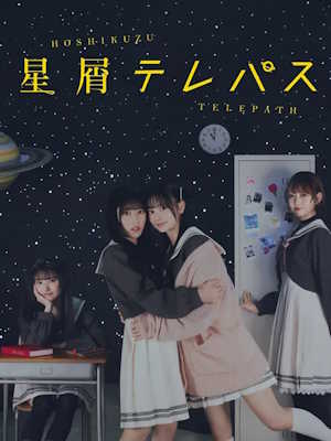 별무리 텔레패스