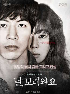 날, 보러와요 (2015)