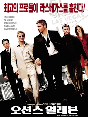오션스 일레븐 (2002)