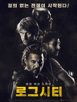 로그 시티 (2020)
